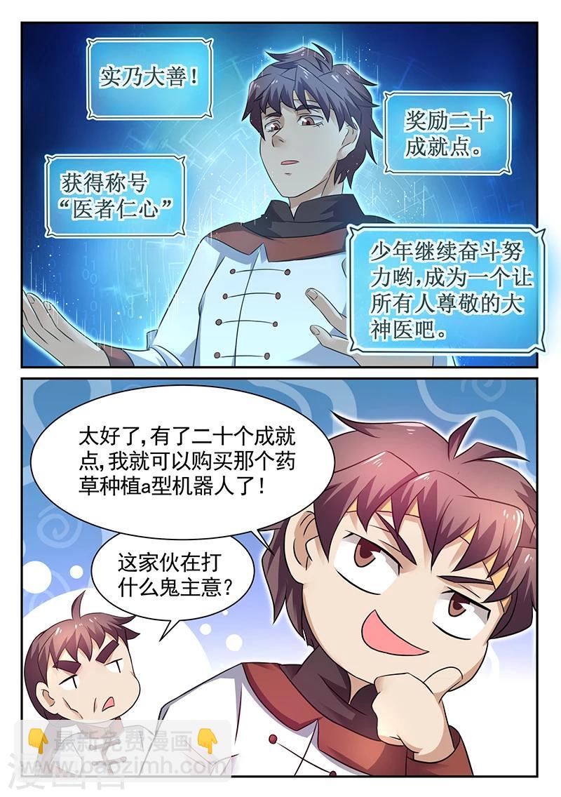 🍶超级神医系统 第21话 知道哥哥有多厉害了吧？ 第2页