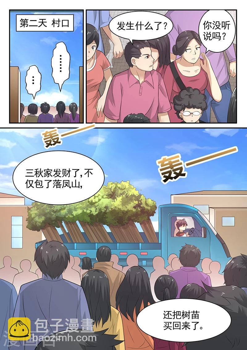 🍶超级神医系统 第21话 知道哥哥有多厉害了吧？ 第3页