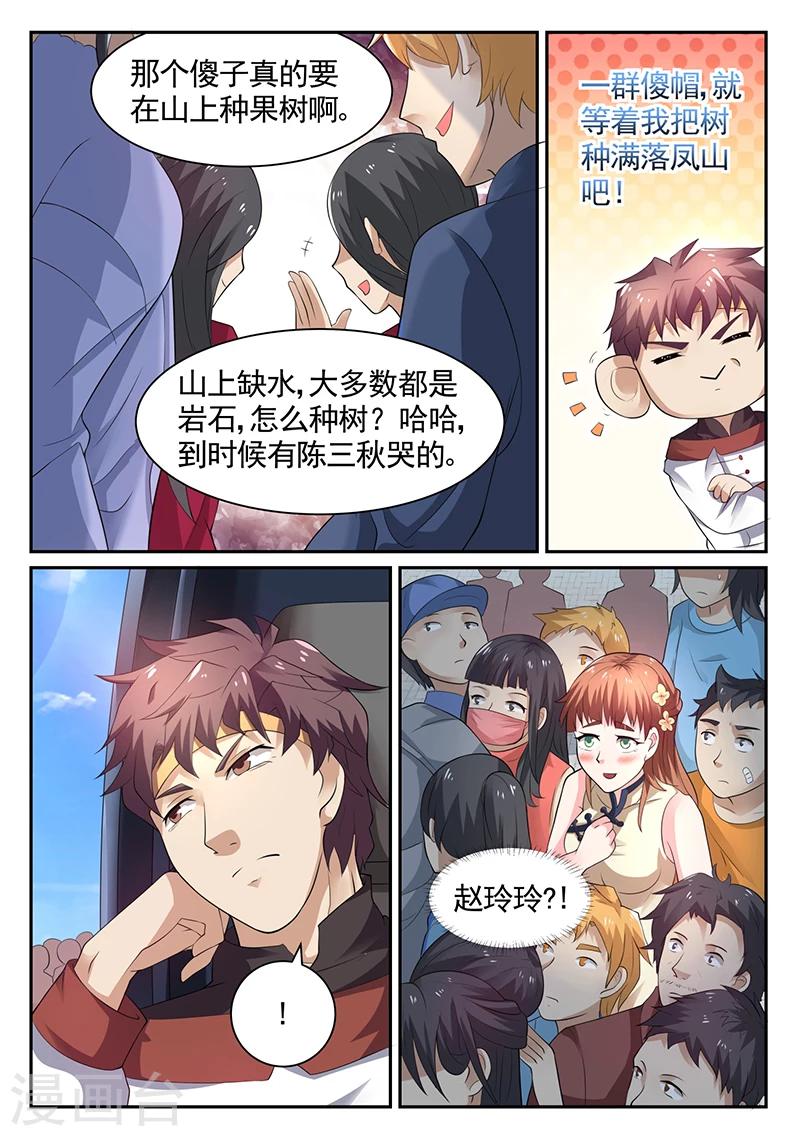 🍶超级神医系统 第21话 知道哥哥有多厉害了吧？ 第4页