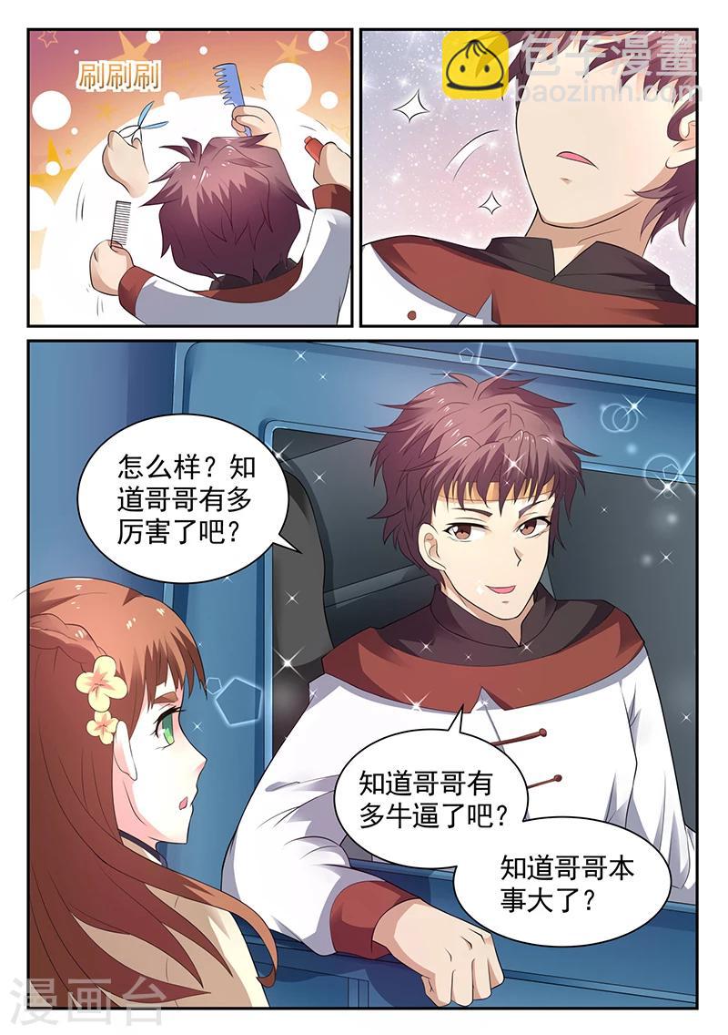 🍶超级神医系统 第21话 知道哥哥有多厉害了吧？ 第5页