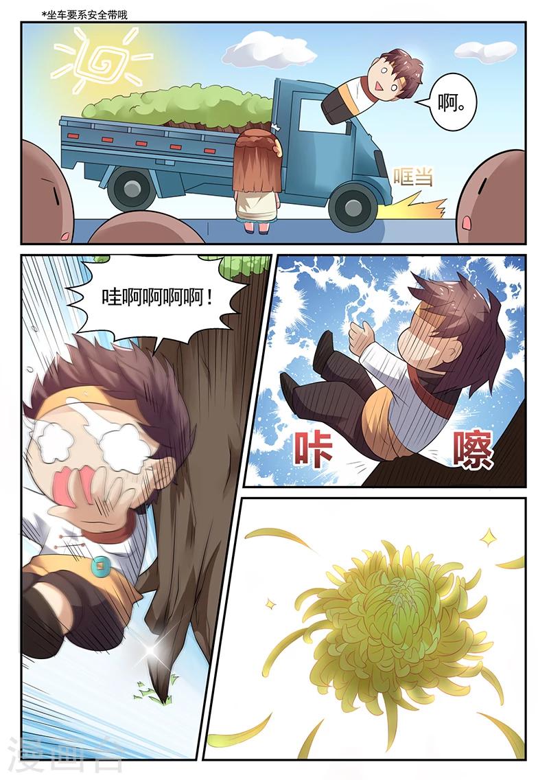 🍶超级神医系统 第21话 知道哥哥有多厉害了吧？ 第7页