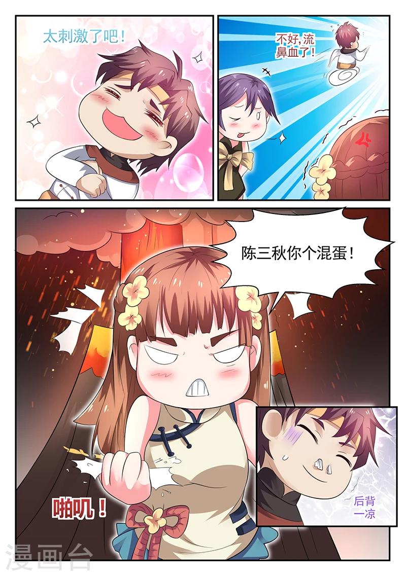 🍶超级神医系统 第23话 药草种植机器人 第1页