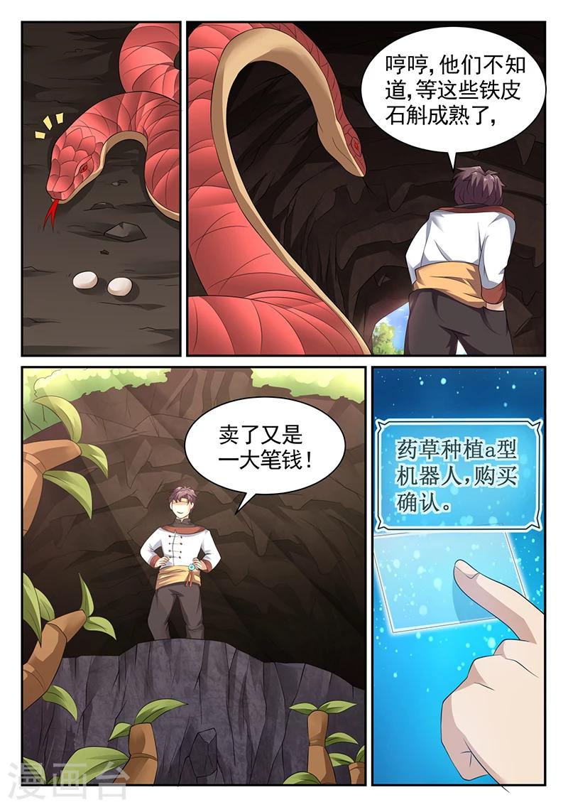 🍶超级神医系统 第23话 药草种植机器人 第2页