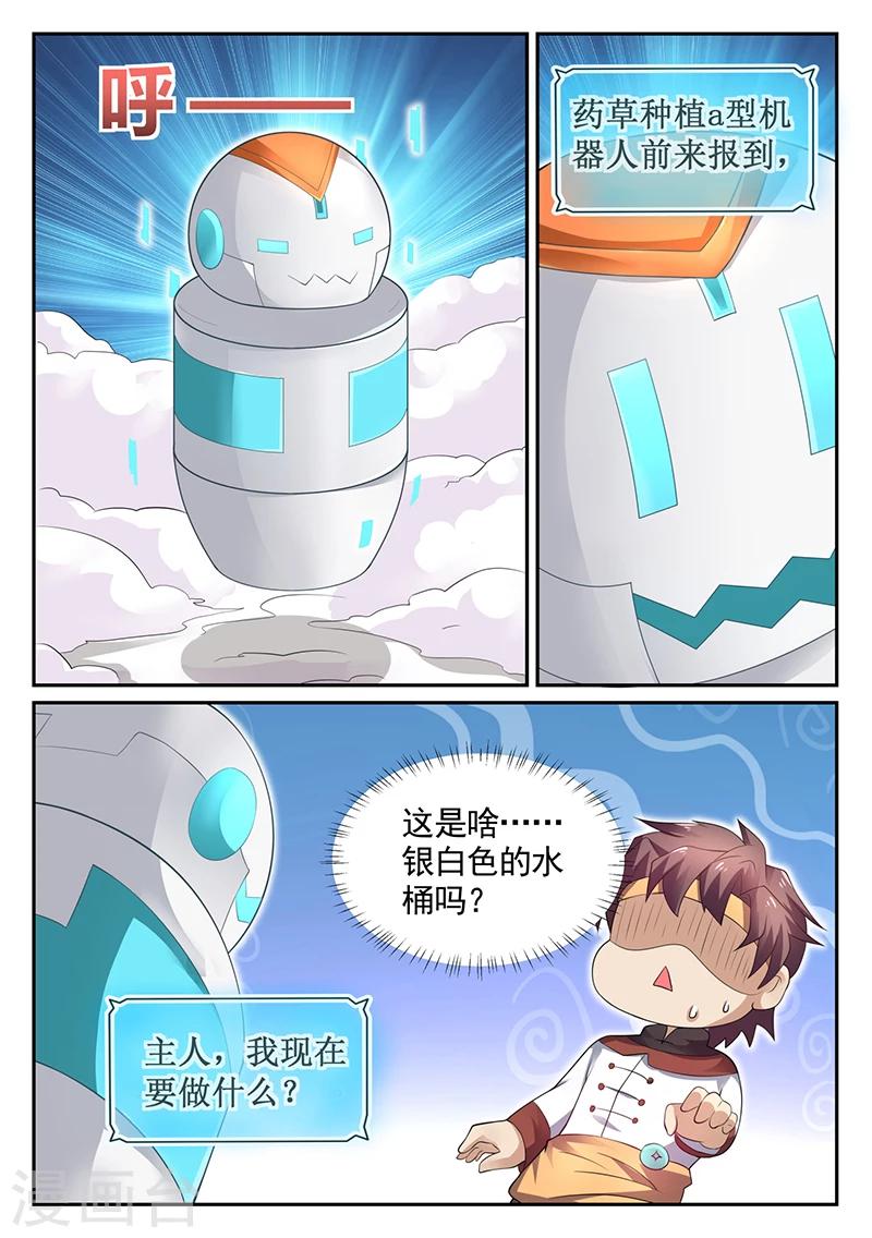 🍶超级神医系统 第23话 药草种植机器人 第4页