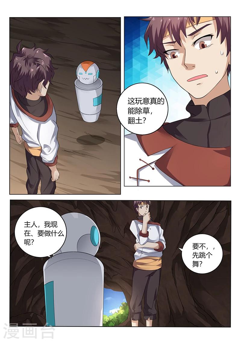 🍶超级神医系统 第23话 药草种植机器人 第5页