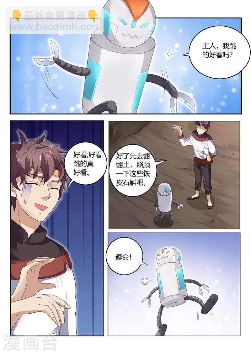 🍶超级神医系统 第23话 药草种植机器人 第7页