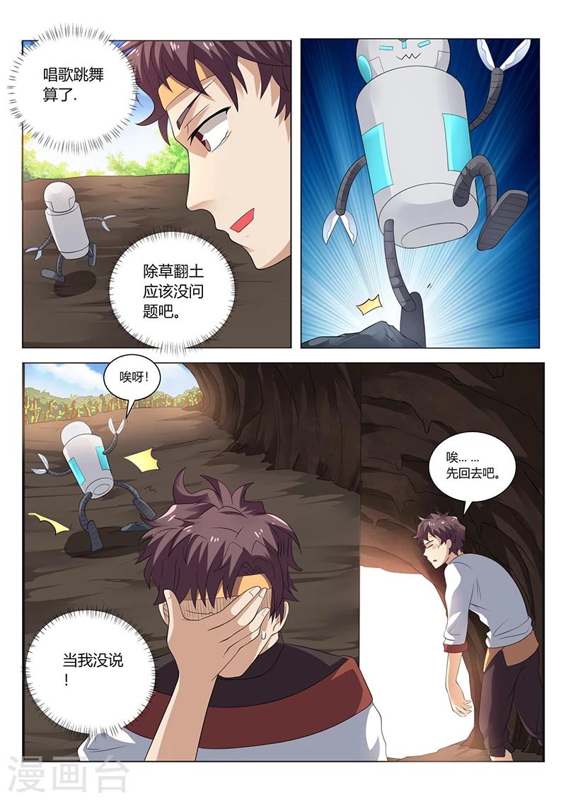 🍶超级神医系统 第23话 药草种植机器人 第8页