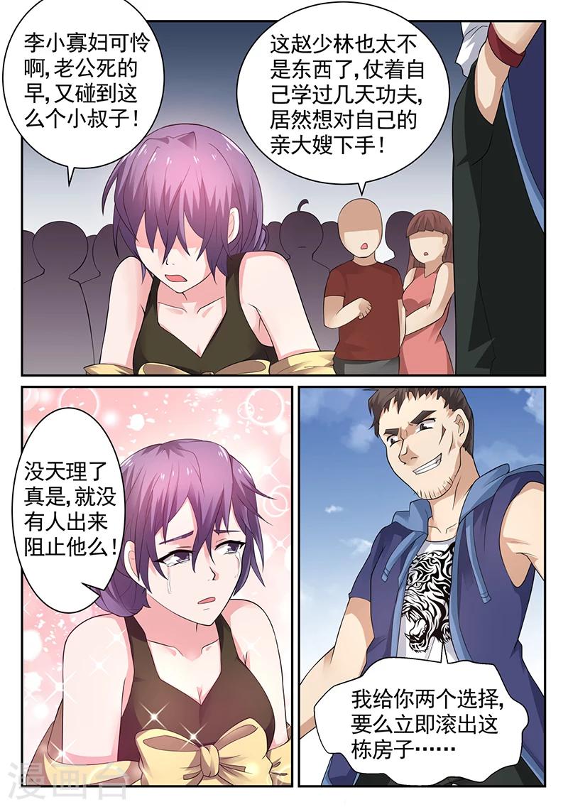 🍶超级神医系统 第25话 你是不是我孙儿？ 第1页