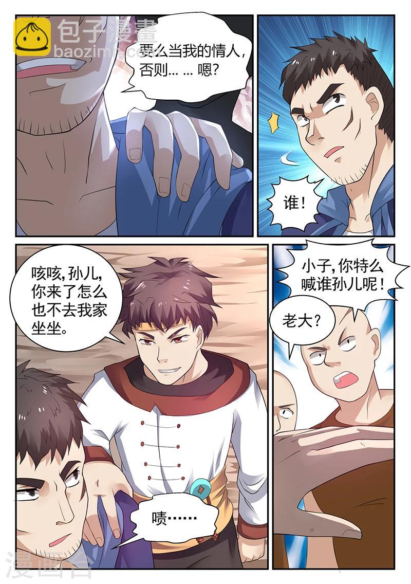 🍶超级神医系统 第25话 你是不是我孙儿？ 第2页
