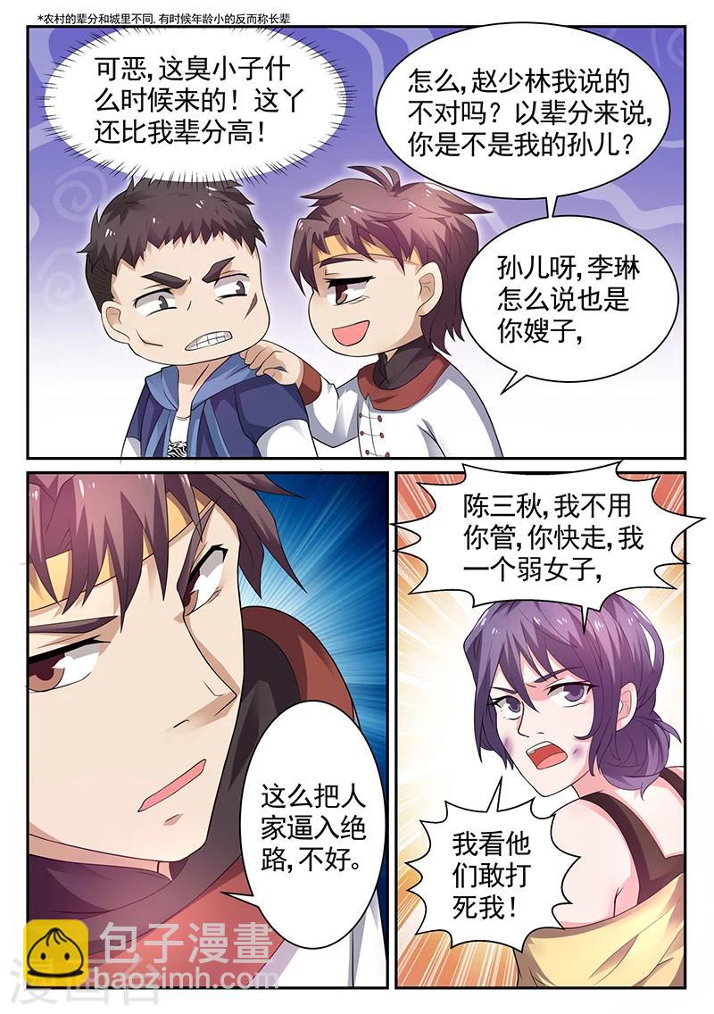 🍶超级神医系统 第25话 你是不是我孙儿？ 第3页