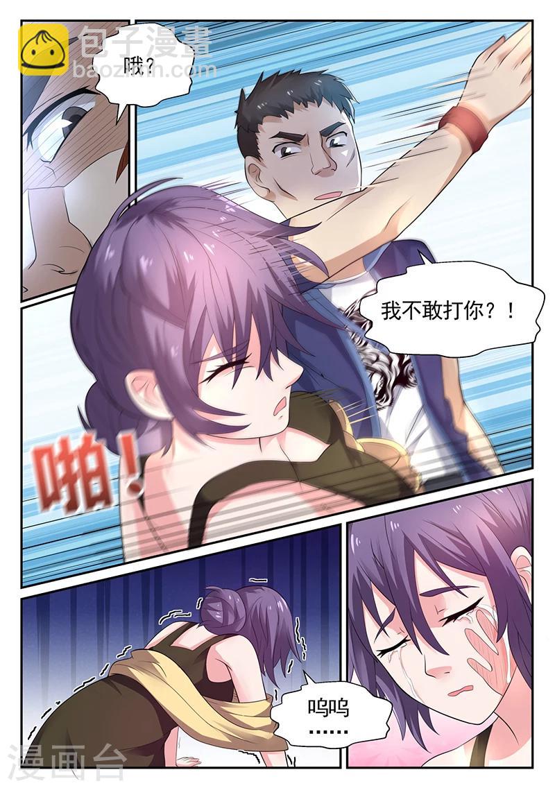 🍶超级神医系统 第25话 你是不是我孙儿？ 第4页