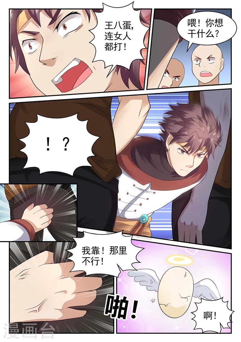 🍶超级神医系统 第25话 你是不是我孙儿？ 第5页