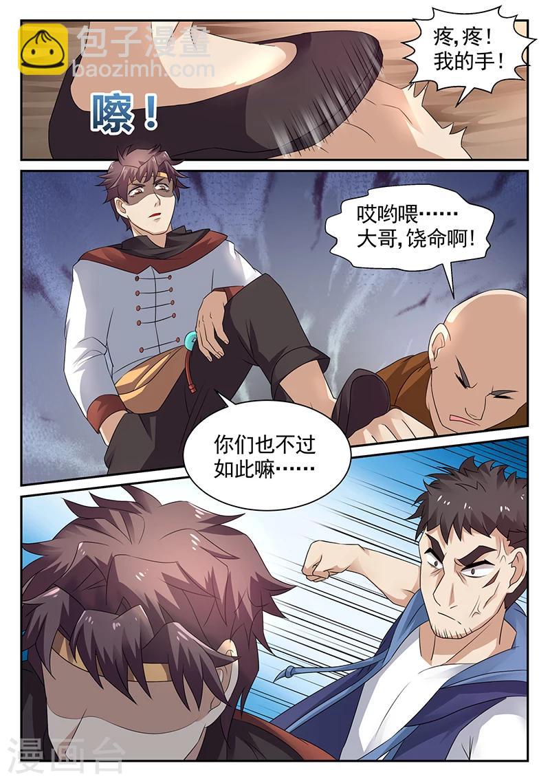 🍶超级神医系统 第25话 你是不是我孙儿？ 第7页
