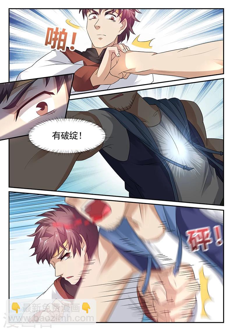 🍶超级神医系统 第25话 你是不是我孙儿？ 第8页