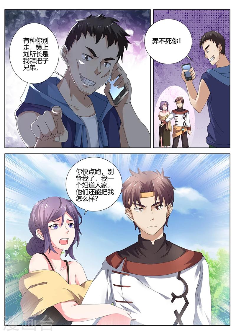 🍶超级神医系统 第27话 有种你别走 第1页