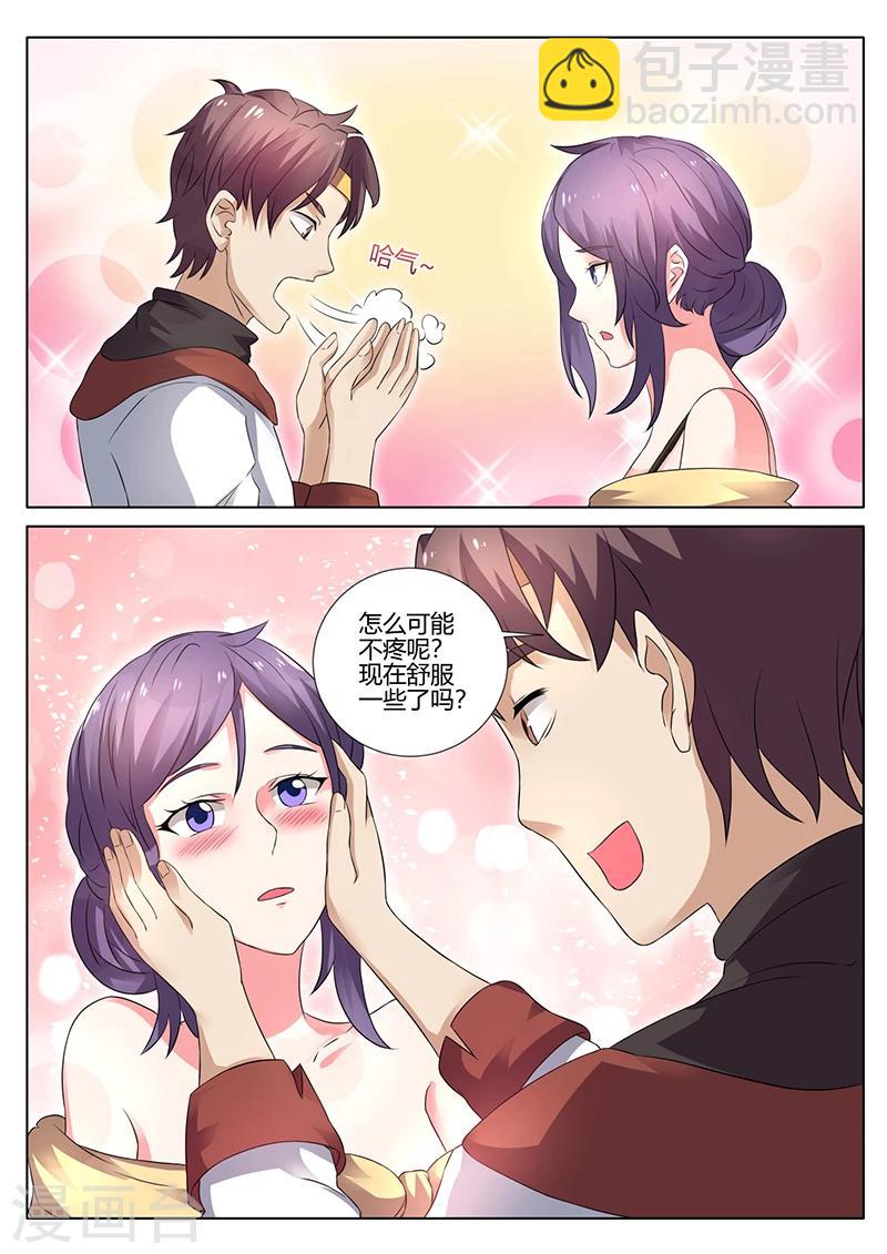 🍶超级神医系统 第27话 有种你别走 第3页