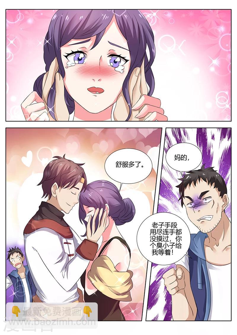 🍶超级神医系统 第27话 有种你别走 第4页