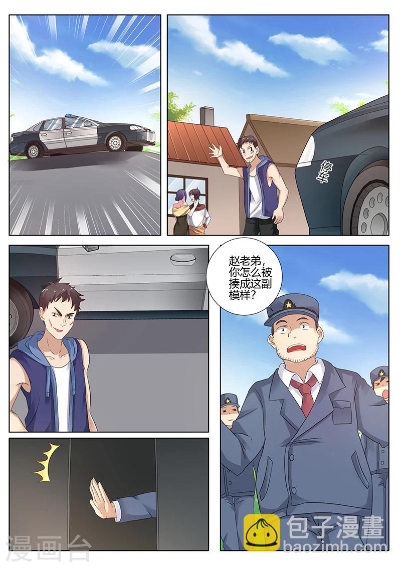 🍶超级神医系统 第27话 有种你别走 第5页