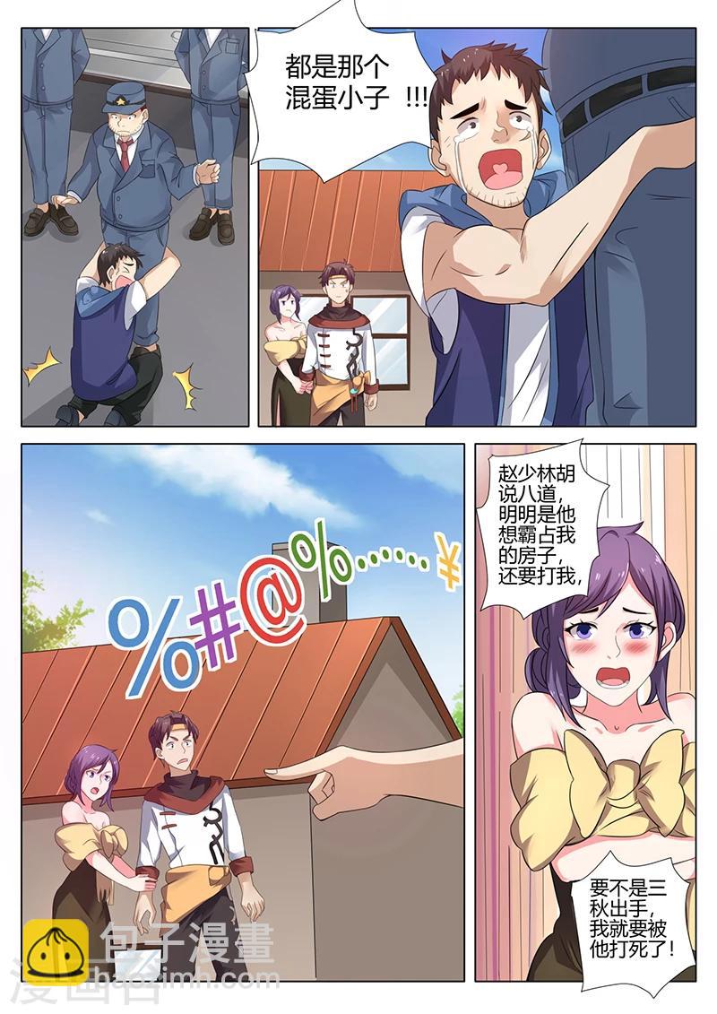 🍶超级神医系统 第27话 有种你别走 第6页
