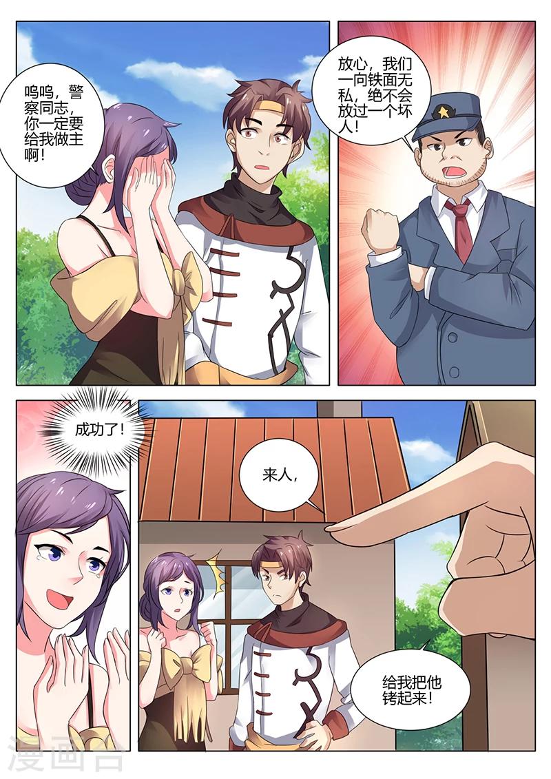 🍶超级神医系统 第27话 有种你别走 第7页