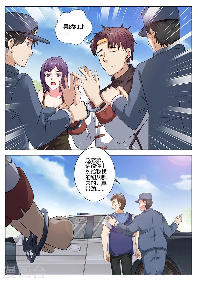 🍶超级神医系统 第27话 有种你别走 第8页