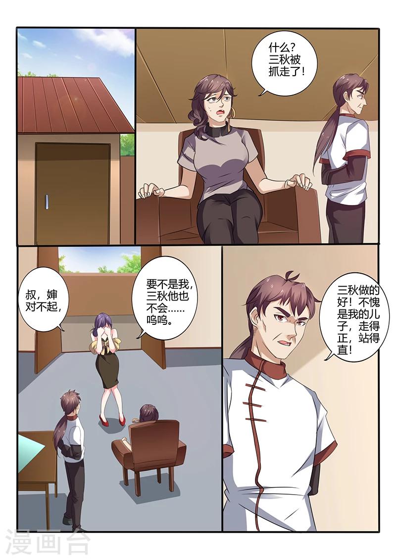 🍶超级神医系统 第29话 这小子到底什么来头？ 第1页