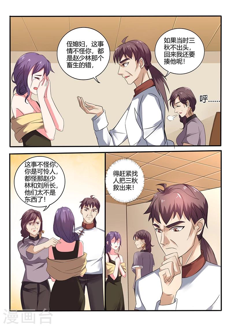 🍶超级神医系统 第29话 这小子到底什么来头？ 第2页