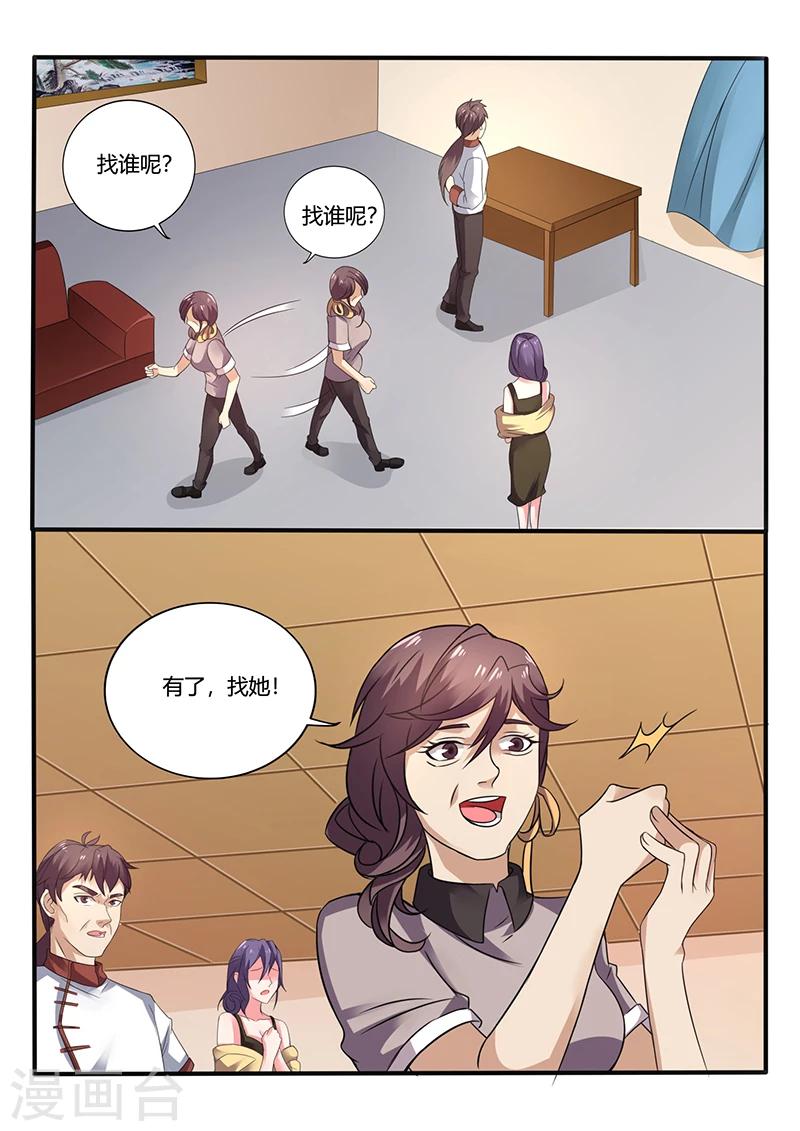🍶超级神医系统 第29话 这小子到底什么来头？ 第3页