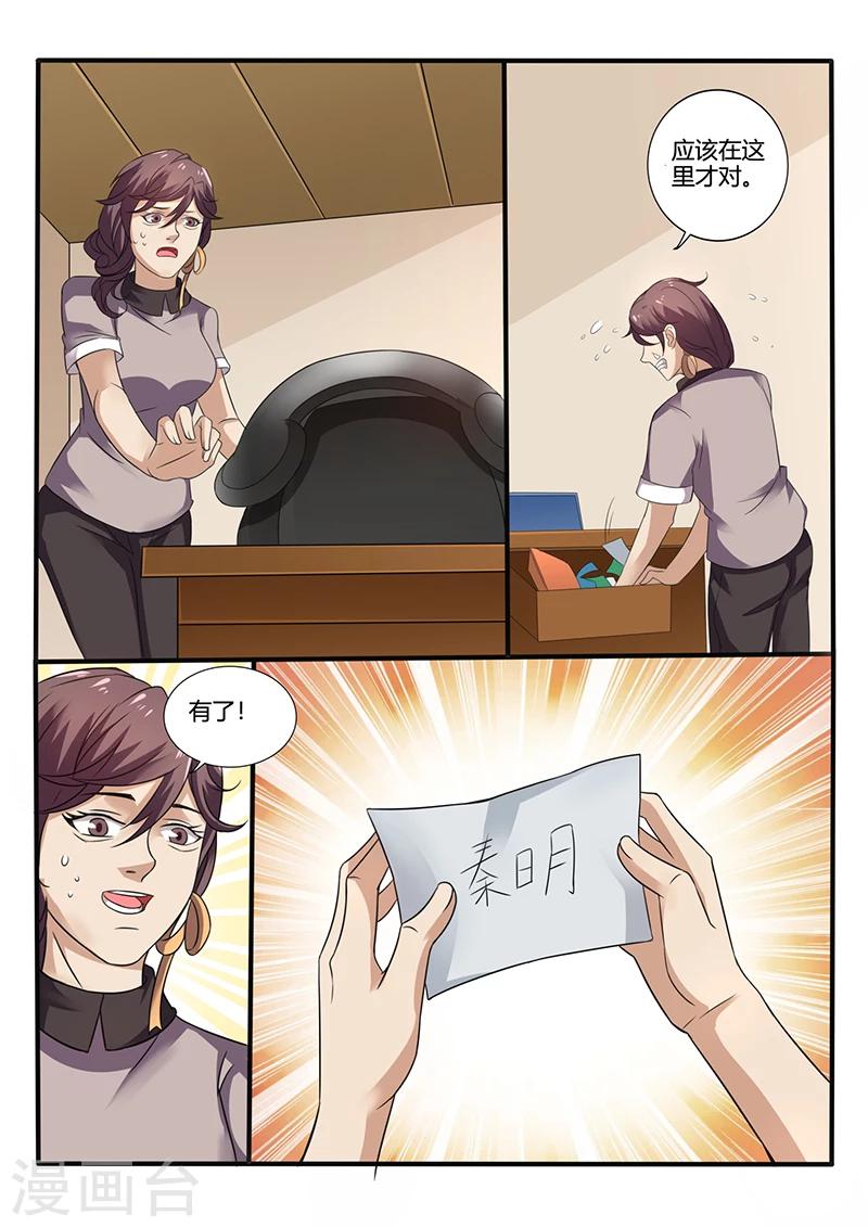 🍶超级神医系统 第29话 这小子到底什么来头？ 第4页