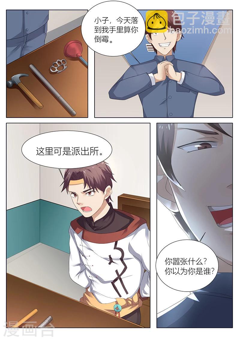 🍶超级神医系统 第29话 这小子到底什么来头？ 第5页