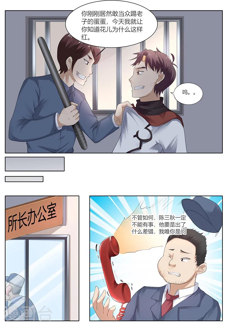 🍶超级神医系统 第29话 这小子到底什么来头？ 第6页