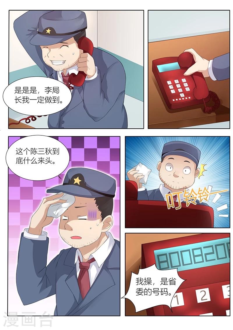 🍶超级神医系统 第29话 这小子到底什么来头？ 第7页