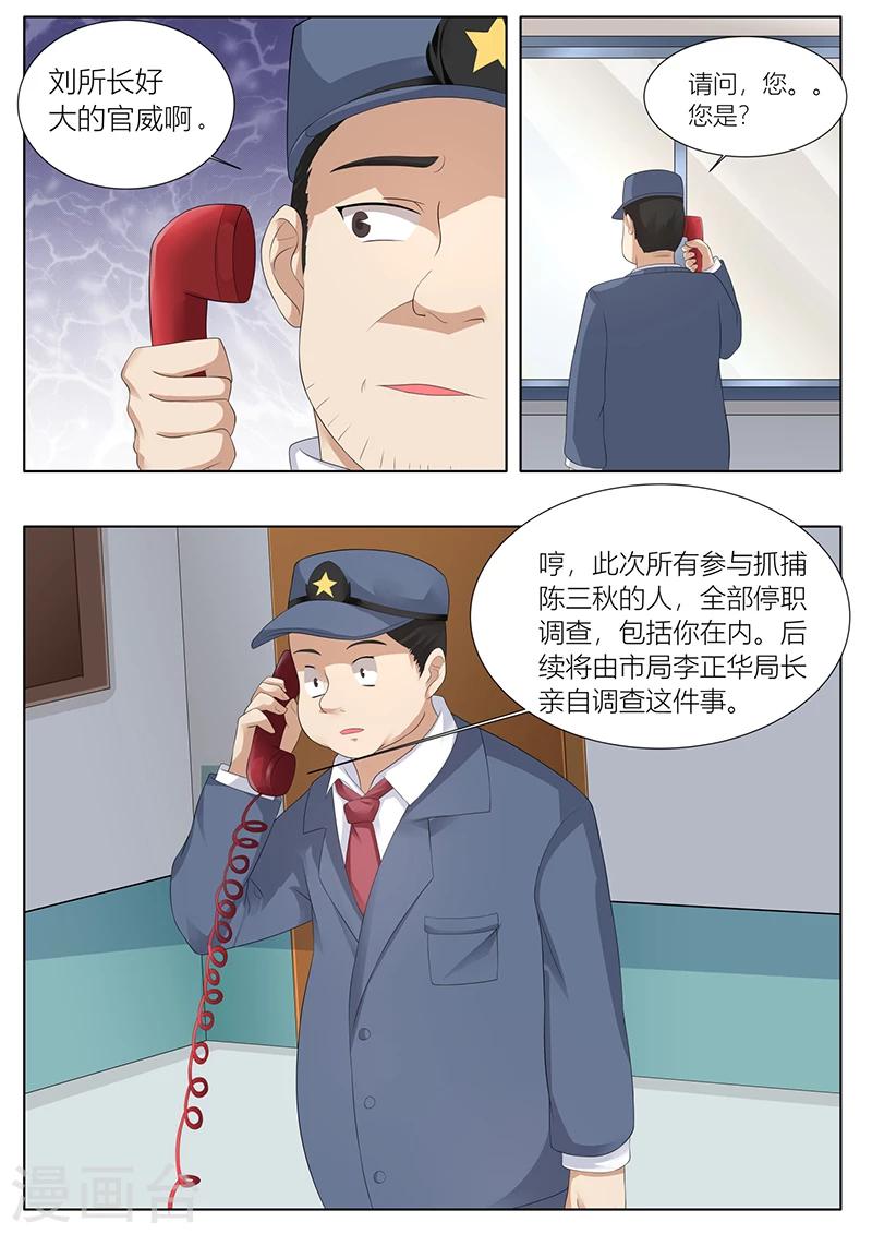 🍶超级神医系统 第29话 这小子到底什么来头？ 第8页