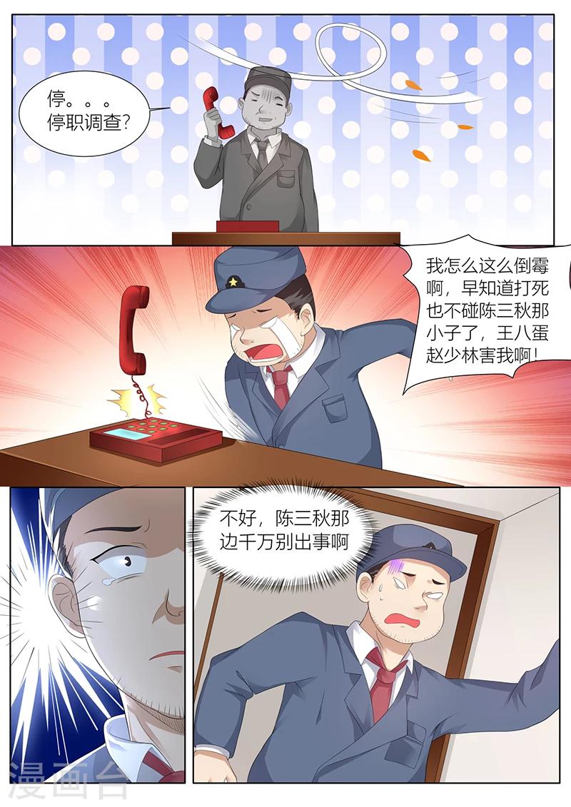 🍶超级神医系统 第29话 这小子到底什么来头？ 第9页