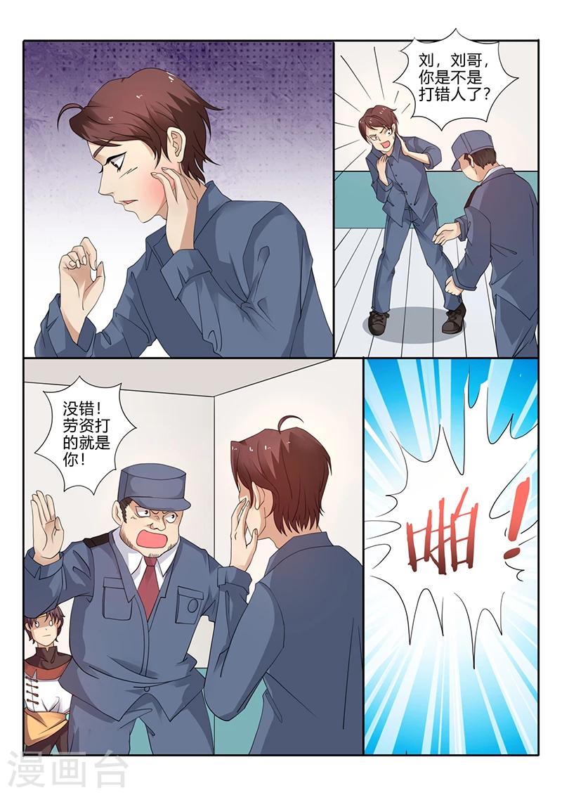 🍶超级神医系统 第31话  打错人了吧 第1页