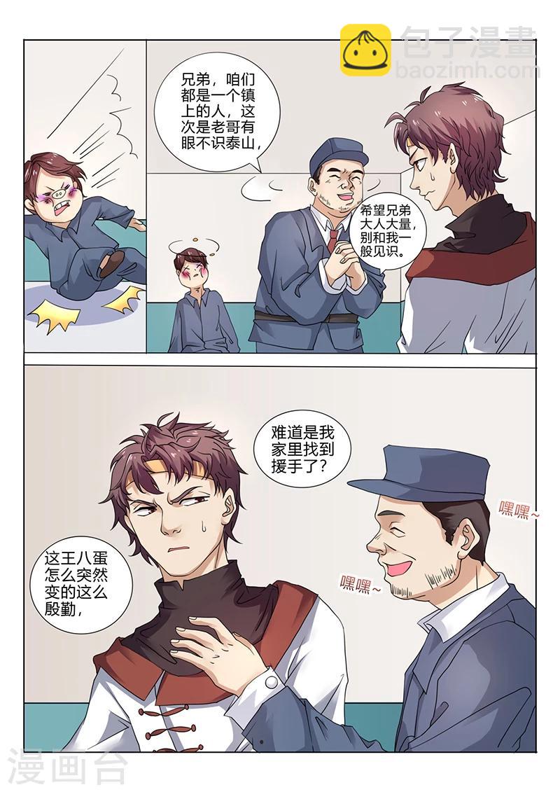 🍶超级神医系统 第31话  打错人了吧 第2页