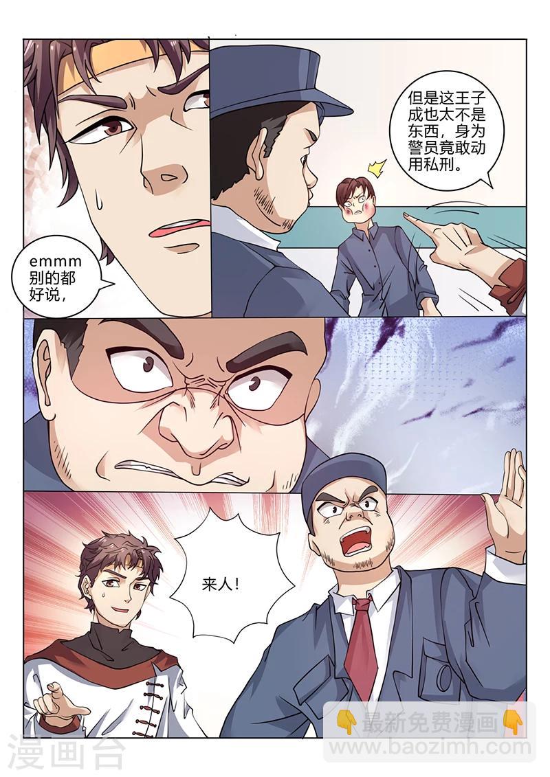 🍶超级神医系统 第31话  打错人了吧 第3页