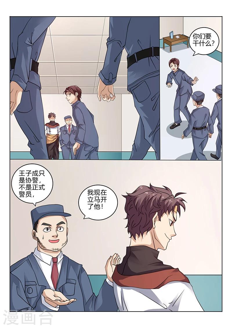 🍶超级神医系统 第31话  打错人了吧 第4页