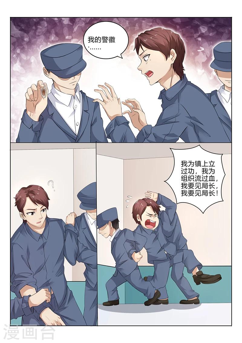 🍶超级神医系统 第31话  打错人了吧 第5页