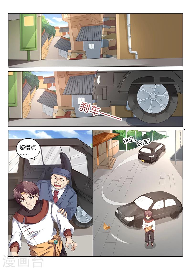 🍶超级神医系统 第31话  打错人了吧 第6页