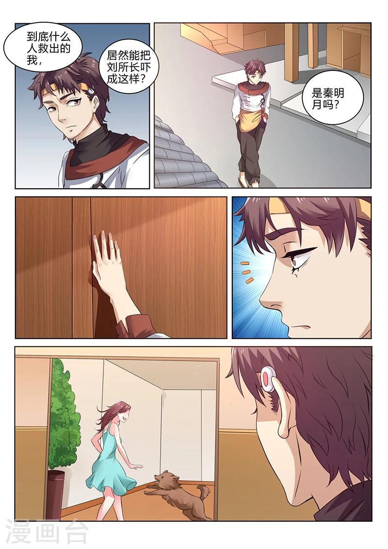 🍶超级神医系统 第31话  打错人了吧 第7页