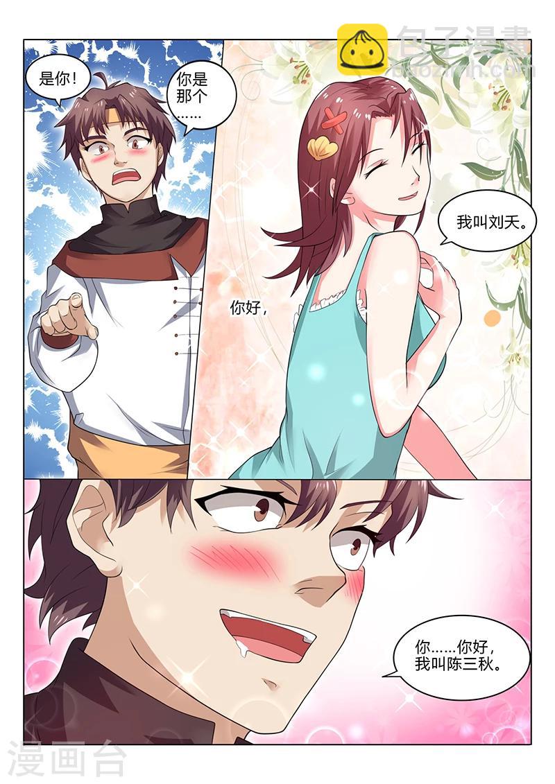 🍶超级神医系统 第31话  打错人了吧 第8页