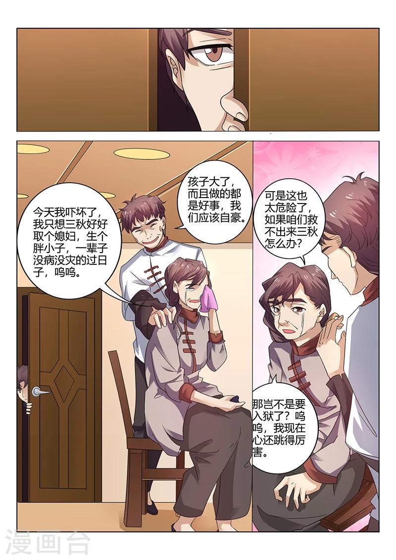 🍶超级神医系统 第33话 要告别处男之身了吗？ 第3页