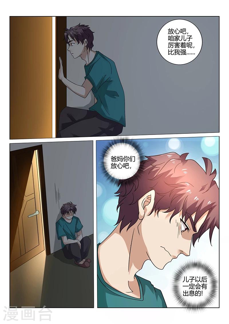 🍶超级神医系统 第33话 要告别处男之身了吗？ 第4页