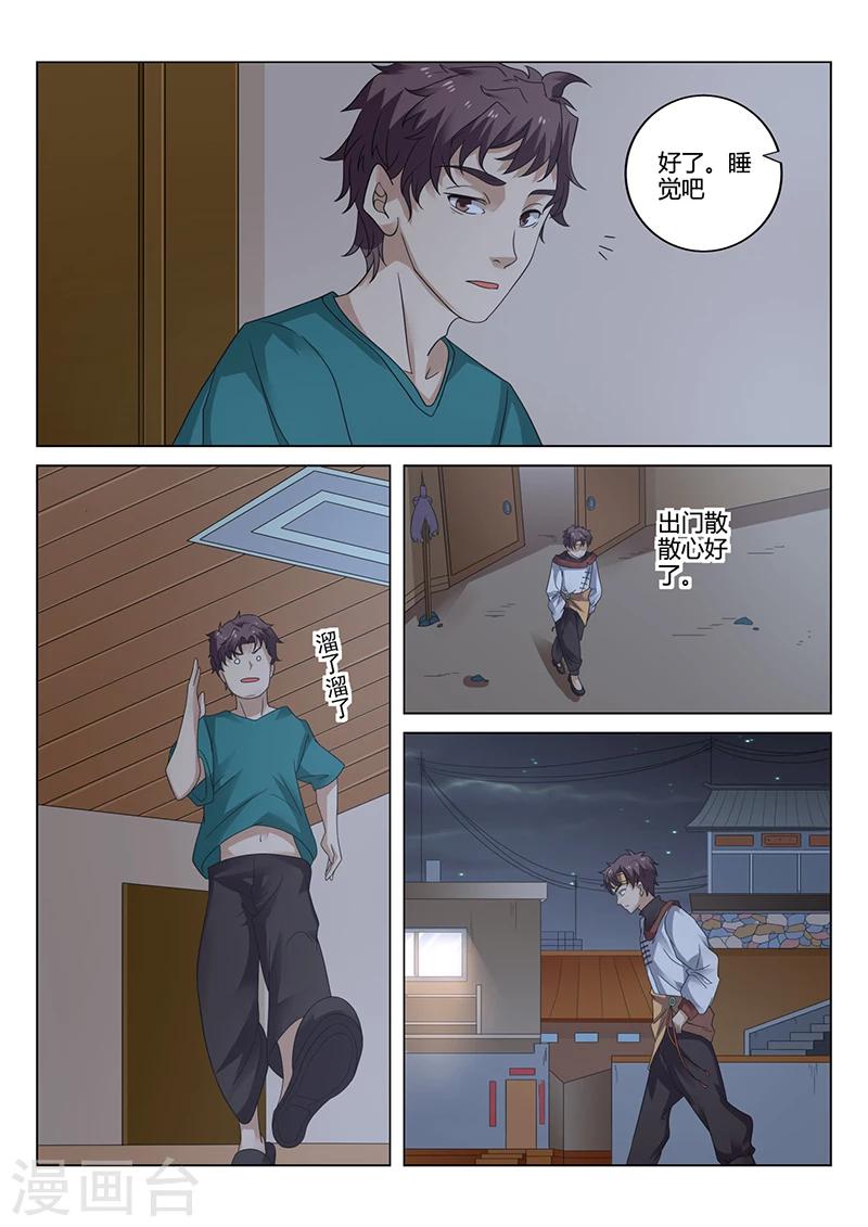 🍶超级神医系统 第33话 要告别处男之身了吗？ 第5页