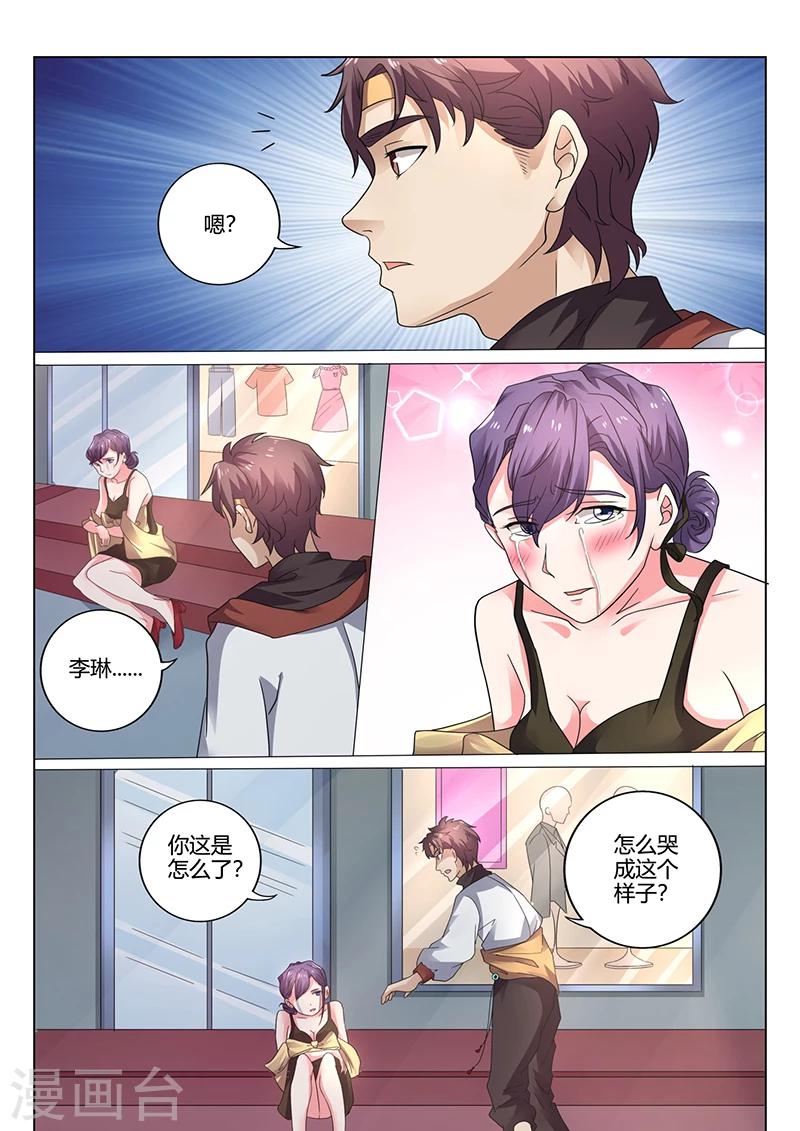 🍶超级神医系统 第33话 要告别处男之身了吗？ 第6页