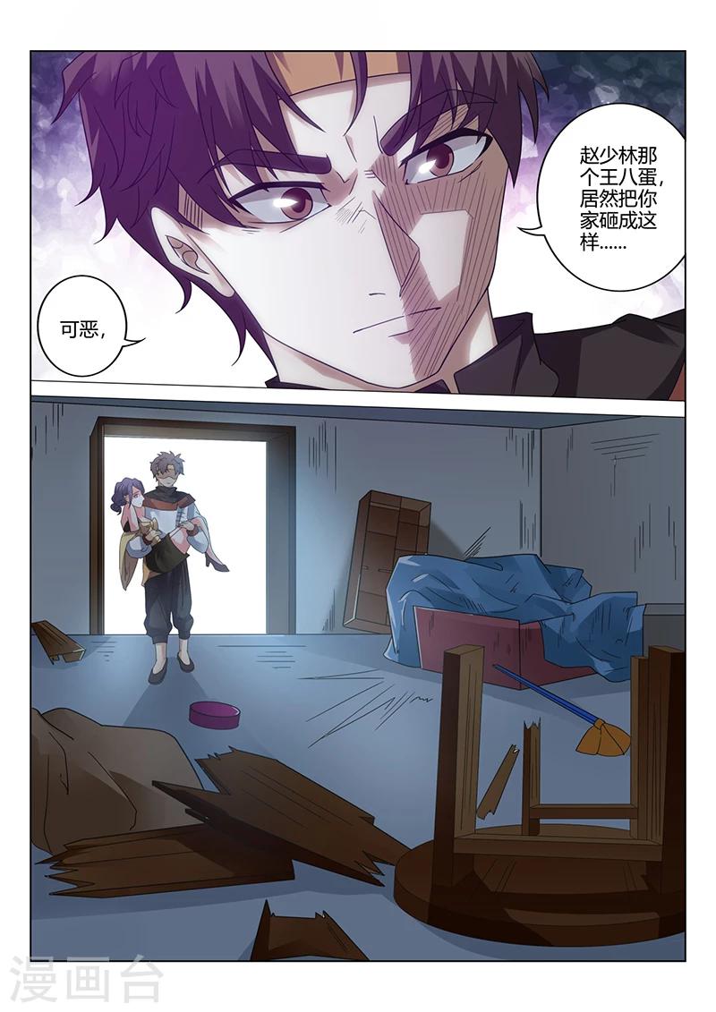 🍶超级神医系统 第33话 要告别处男之身了吗？ 第9页
