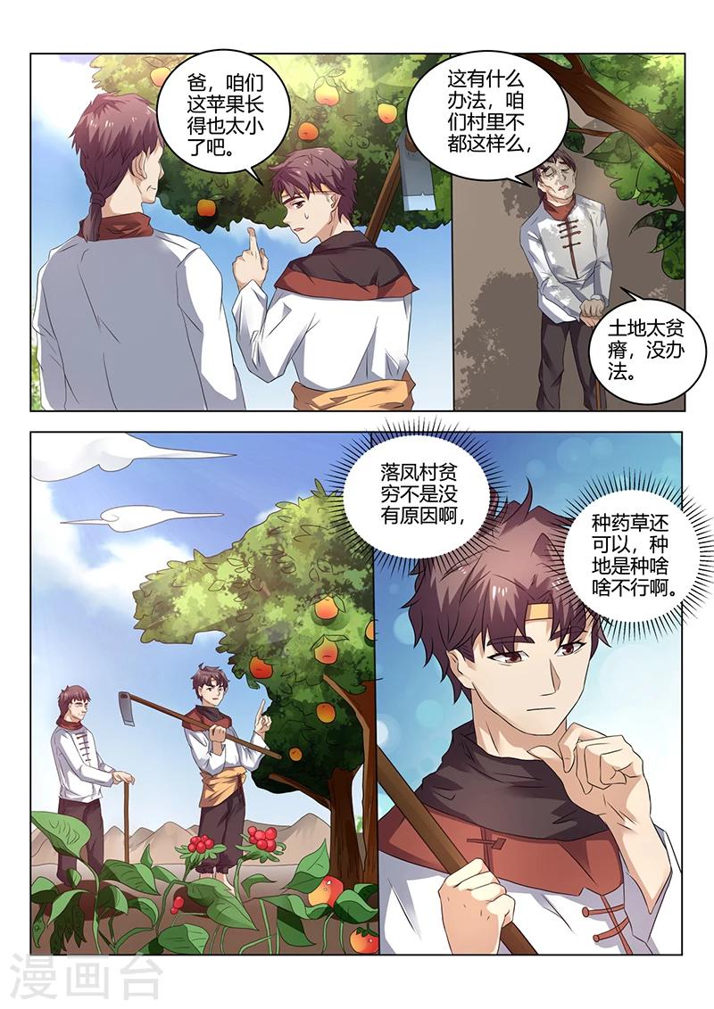 🍶超级神医系统 第35话 农民 第10页