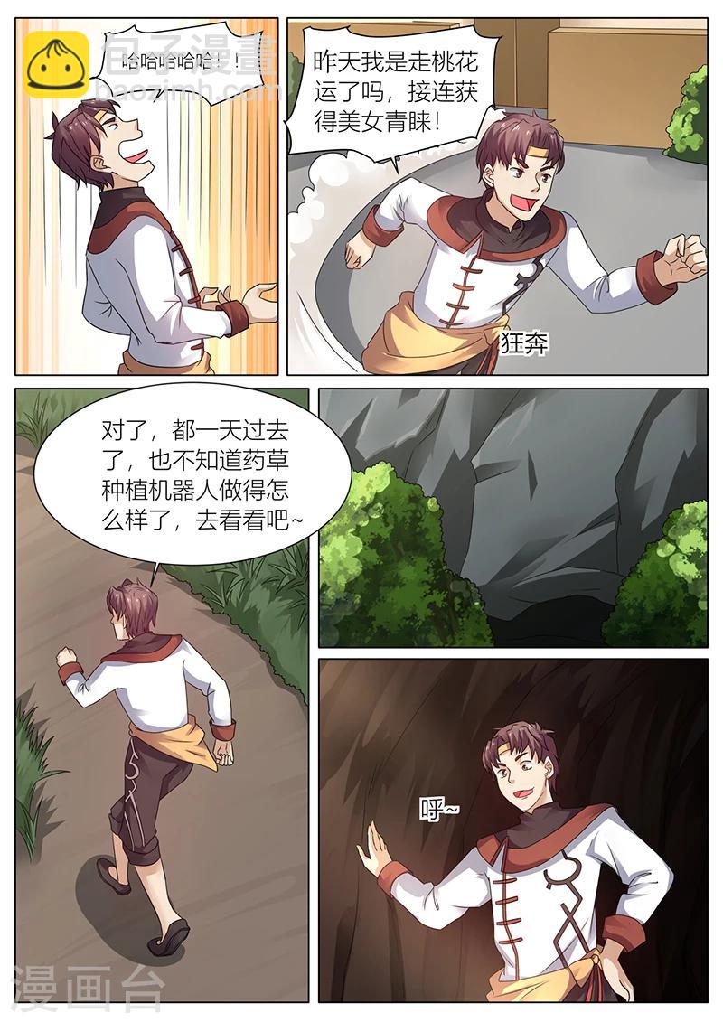 🍶超级神医系统 第35话 农民 第2页