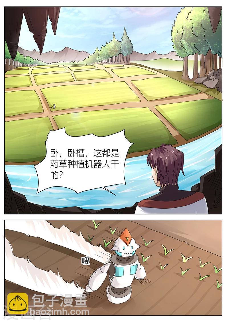🍶超级神医系统 第35话 农民 第3页